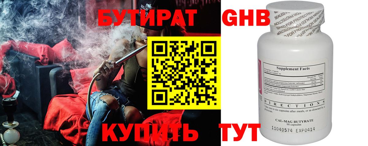 БУТИРАТ  БУТИРАТ 1.4BDO  Вход с VPN  Знаменск 