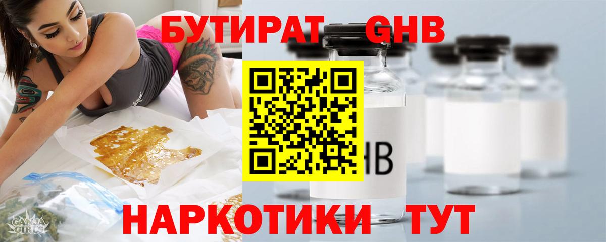 БУТИРАТ оксибутират Знаменск