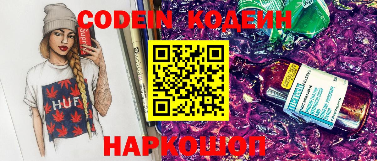 Кодеиновый сироп Lean напиток Lean (лин) Знаменск