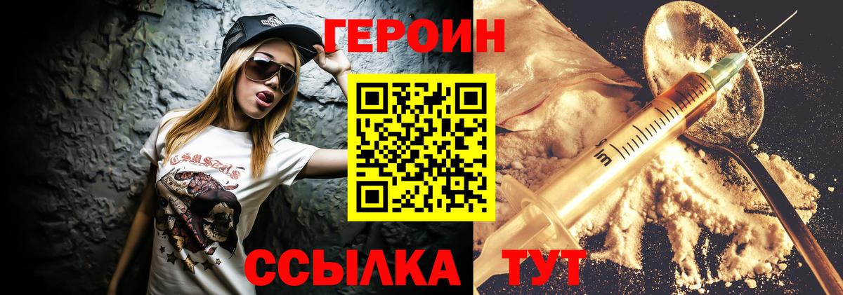 ГЕРОИН  Вход с VPN  Знаменск  Героин герыч 