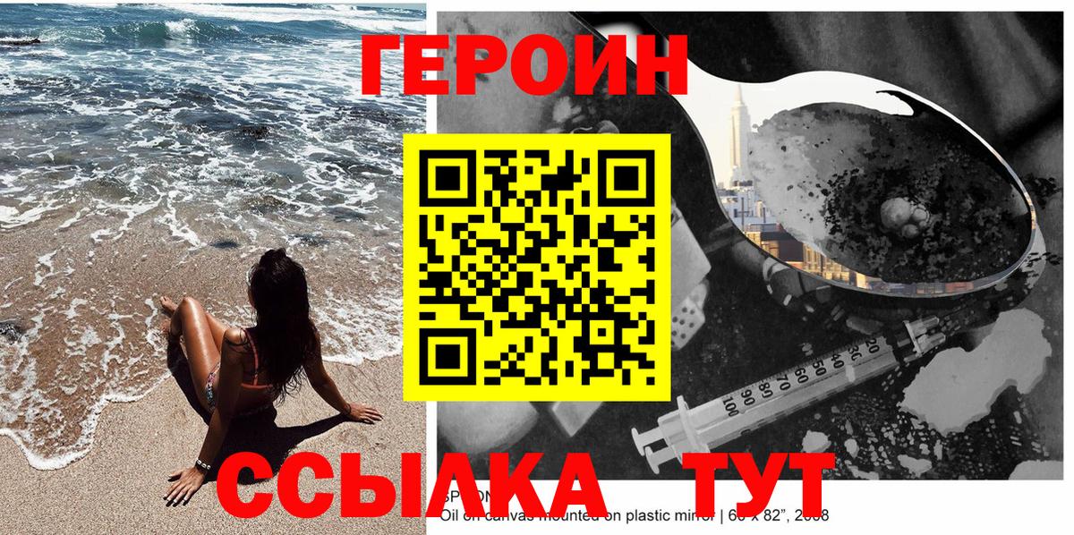 Героин Афган Знаменск