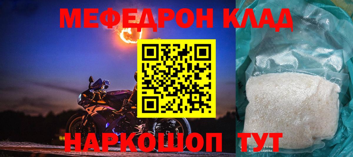 Мефедрон Знаменск